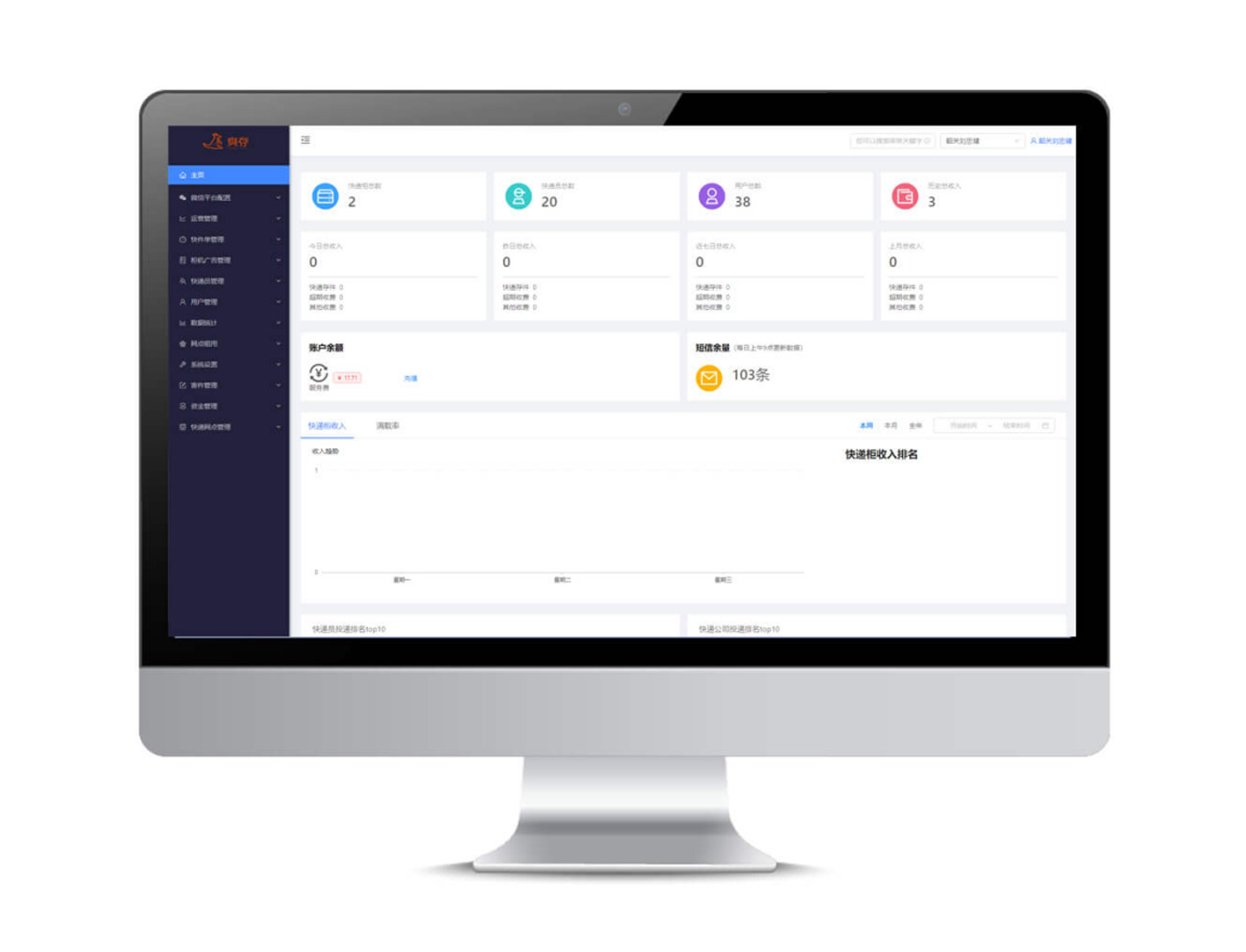 園區快遞柜管理系統
